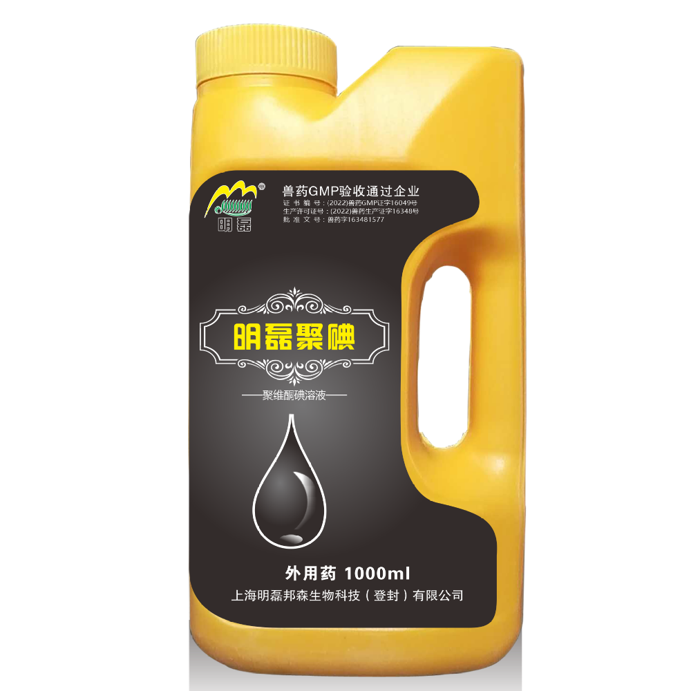 明磊聚碘1L